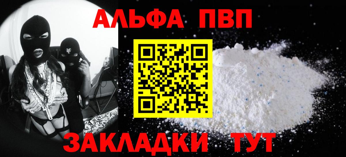 A-PVP СК КРИС  A-PVP VHQ  Alfa_PVP мука  Вход с VPN  Калининград 