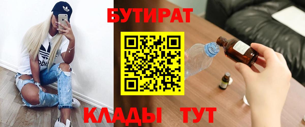 Калининград  Бутират бутандиол  Вход с VPN 