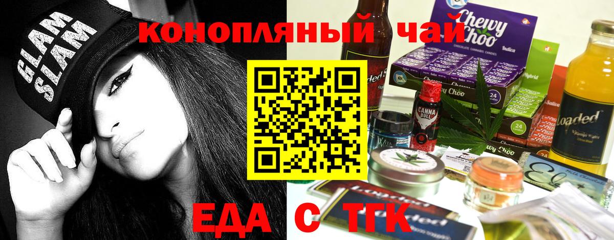 Еда ТГК конопля  Вход с VPN  Калининград 