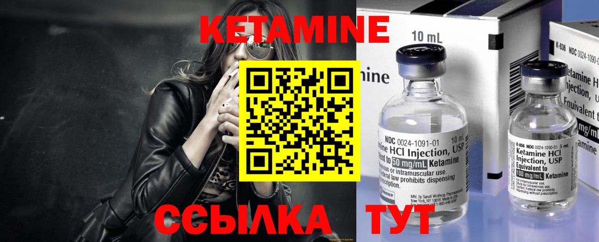 Кетамин VHQ Калининград