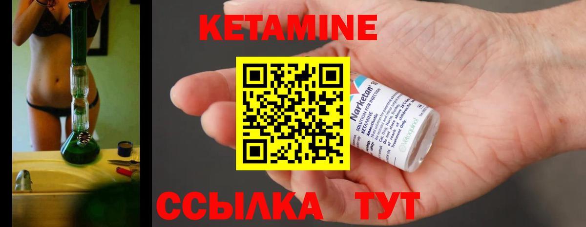 Кетамин ketamine  Вход с VPN  Калининград 