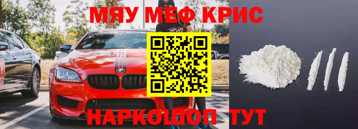 Калининград  Меф мука  Мефедрон мяу мяу  Меф  Вход с VPN 
