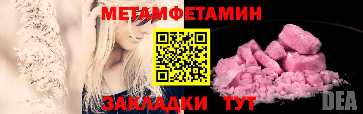 МЕТАМФЕТАМИН кристалл Калининград